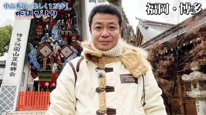 博多の街でスターが愛した絶品グルメを堪能！