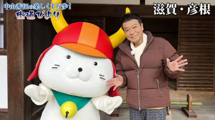 滋賀・彦根でひこにゃんお勧めグルメを満喫！