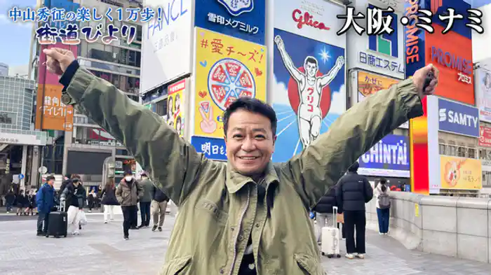 大阪・ミナミで裏路地の絶品穴場グルメ探し！