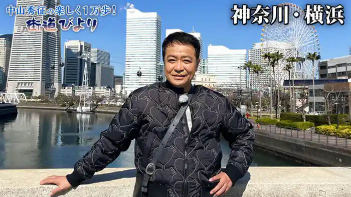 横浜の王道デートコースで絶品グルメを満喫！