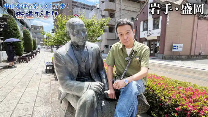 ニューヨーク・タイムズ絶賛の街・盛岡を満喫
