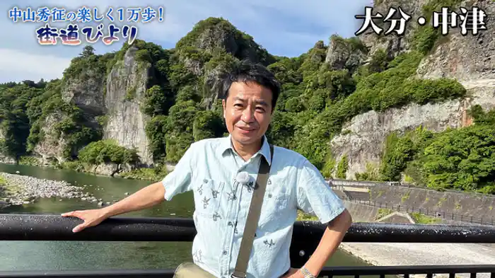 町おこし企画!福澤諭吉の町 大分・中津