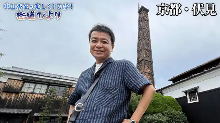 龍馬が歩いた街・京都伏見で名水グルメ満喫!