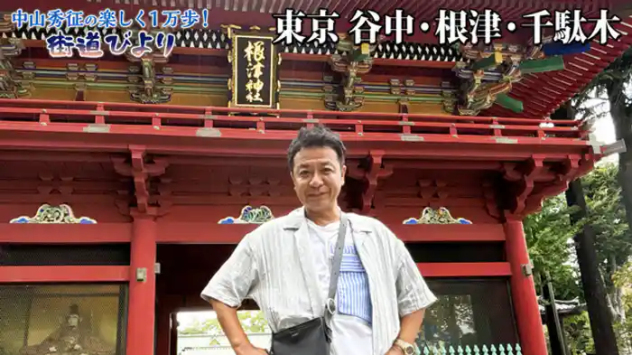 東京の下町・谷中・根津・千駄木で路地裏の旅