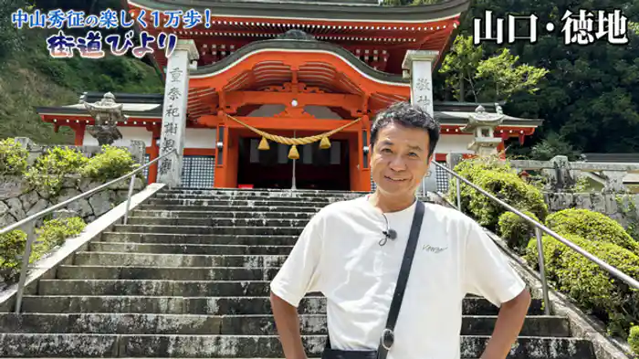 絶景広がる山里 山口・徳地で町おこし!
