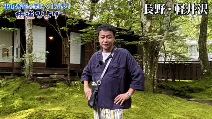 人気の避暑地・軽井沢で絶景とグルメを満喫!