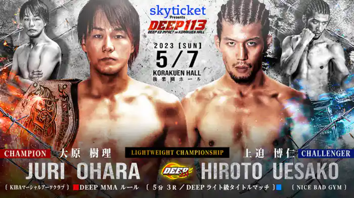 大原樹理 VS 上迫博仁