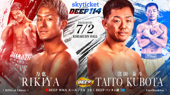 力也 VS 窪田泰斗