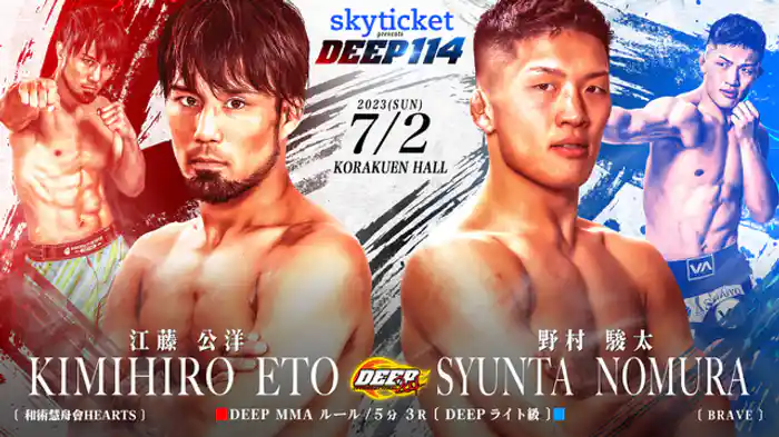 江藤公洋 VS 野村駿太