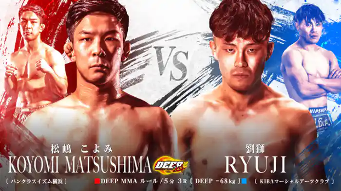 松嶋こよみ VS 劉獅