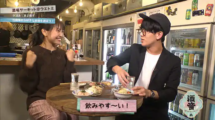 井上苑子 「代々木八幡 煮込みとお惣菜スタンド ウエトミ」