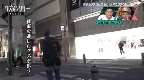 福岡最大の繁華街・天神で「キングクズ」を狙う！！