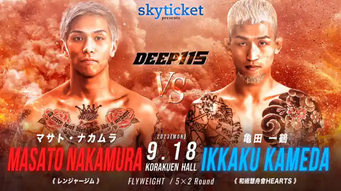 マサト・ナカムラ VS. 亀田一鶴
