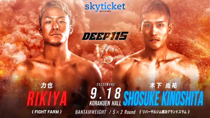 力也 VS. 木下尚祐