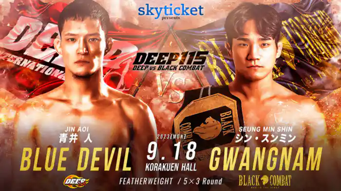 青井人 VS. シン・スンミン