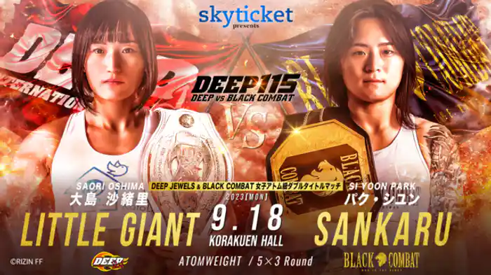 大島沙緒里 VS. パク・シユン