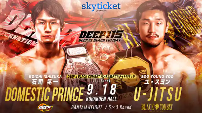 石司晃一 VS. ユ・スヨン