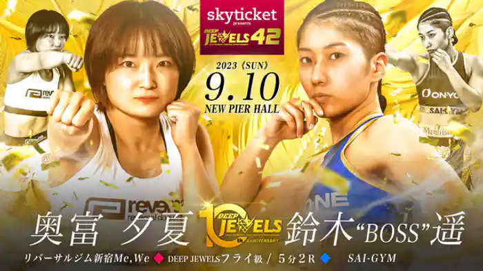 奥富夕夏 VS 鈴木”BOSS”遥