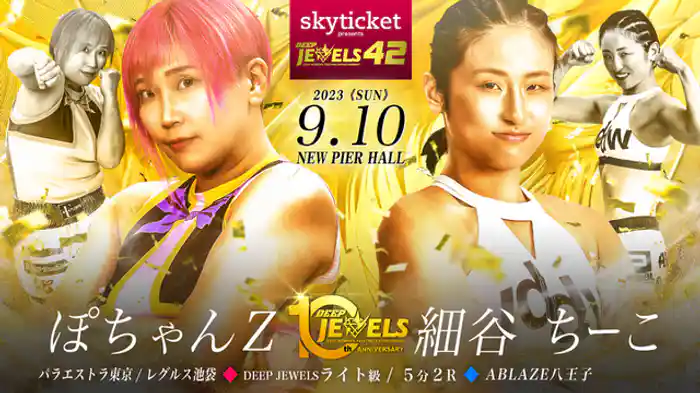 ぽちゃん Z VS 細谷ちーこ
