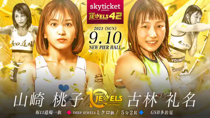 山崎桃子 VS 古林礼名