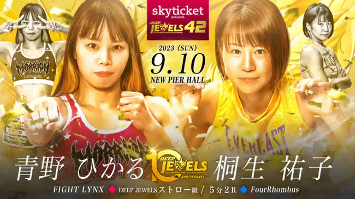 青野ひかる VS 桐生祐子