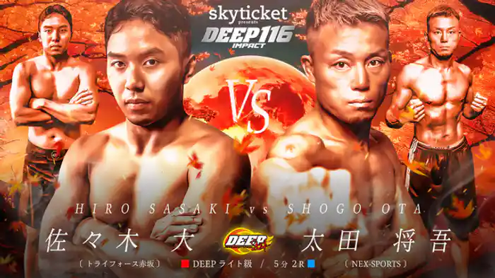 佐々木大 VS 太田将吾
