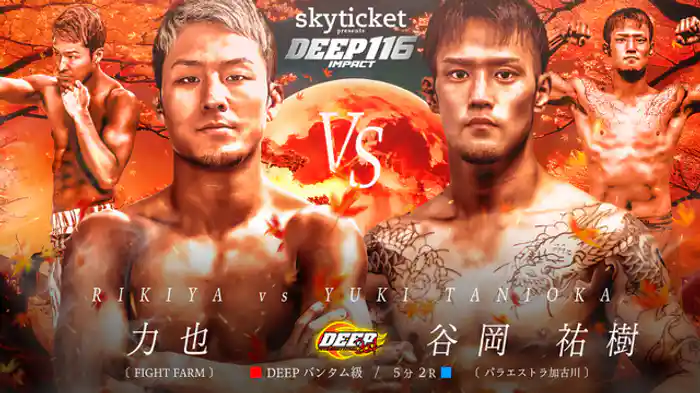 力也 VS 谷岡祐樹