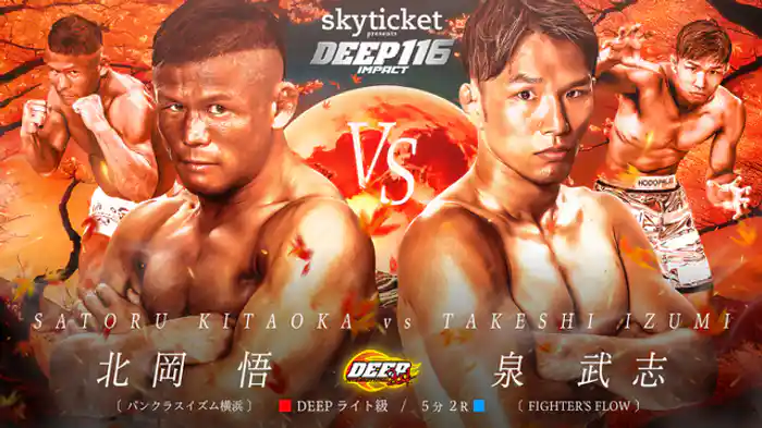 北岡悟 VS 泉武志