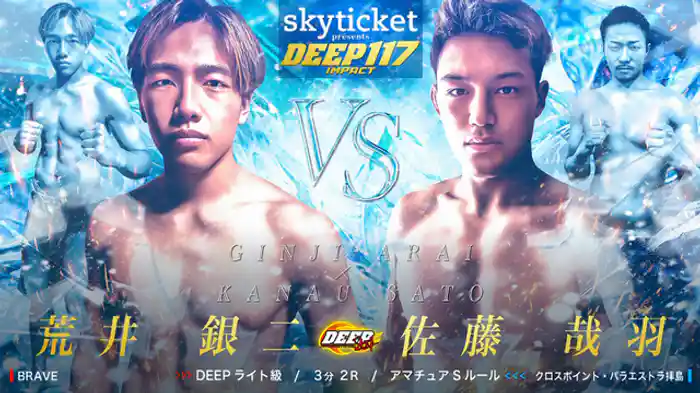 荒井銀二 VS 佐藤哉羽