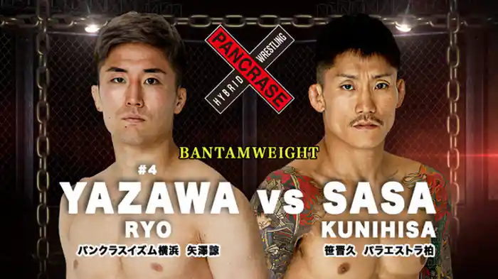 矢澤 諒 VS. 笹 晋久