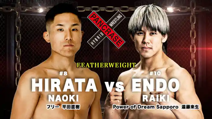 平田直樹 VS. 遠藤来生