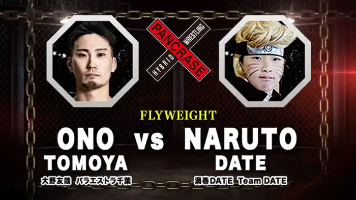 大野友哉 VS. 渦巻DATE