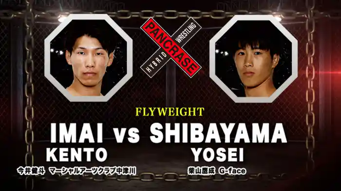 今井健斗 VS. 柴山鷹成