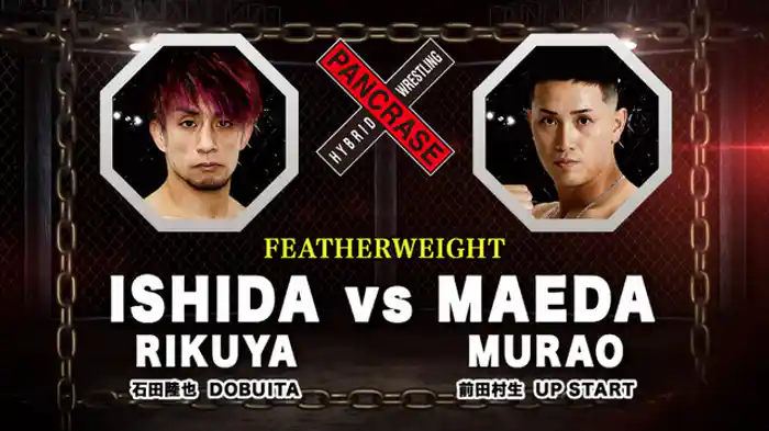 石田陸也 VS. 前田村生