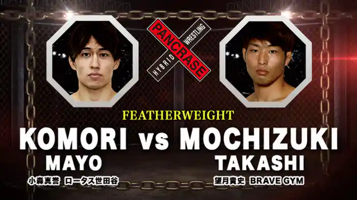 小森真誉 VS. 望月貴史