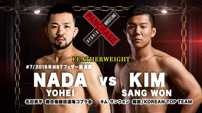 名田英平 VS. キム・サンウォン