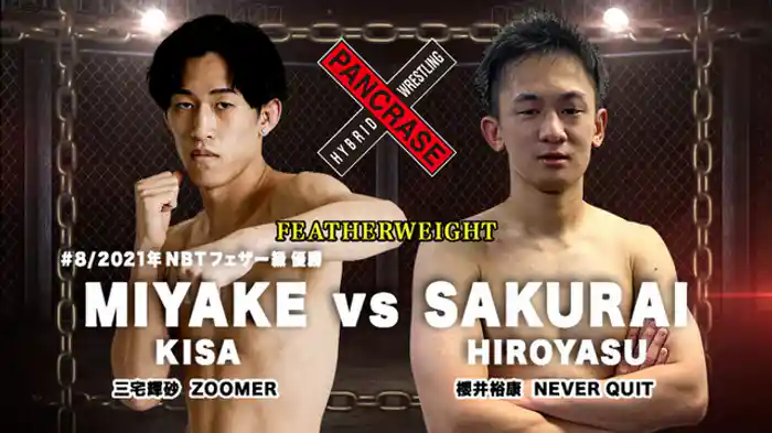 三宅輝砂 VS. 櫻井裕康