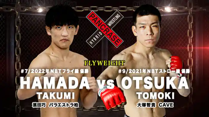 濱田 巧 VS. 大塚智貴