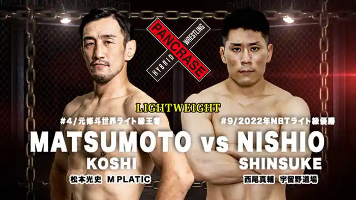 松本光史 VS. 西尾真輔