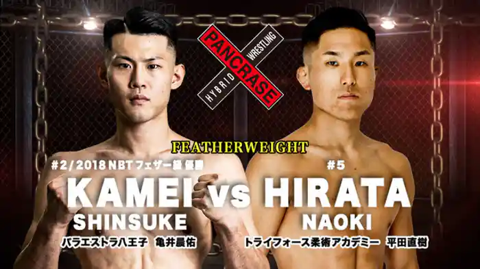 亀井晨佑 VS. 平田直樹