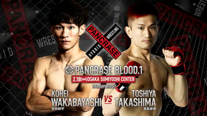 若林耕平 VS.高島俊哉