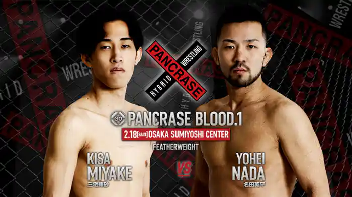 三宅輝砂 VS.名田英平