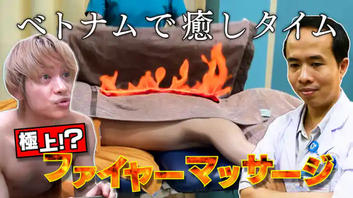 中間淳太が東洋のハワイでリア突！ベトナム・ダナン朝活スペシャル！早朝から激ヤバ！！