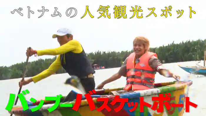 中間淳太がベトナム・ダナンで人だかり捜索！ダナン最大のナイトマーケット、謎のボートで川下り、謎の動物に乗って散歩？