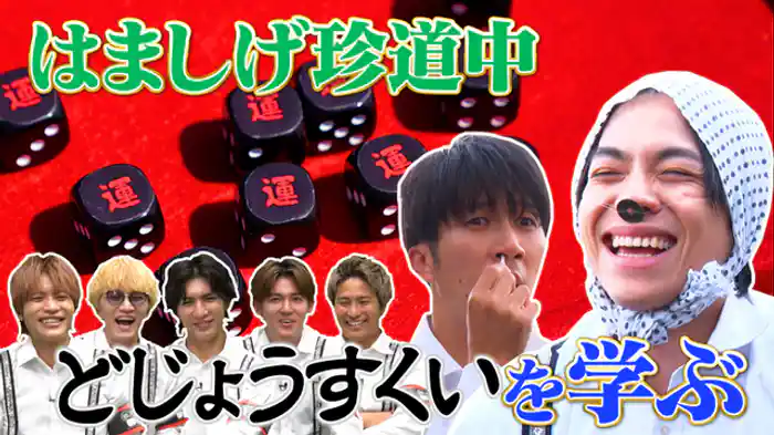 重岡＆濵田の珍道中完結編！二人の持ち味がパワースポットでパワーアップ！？謎のどじょうすくい名人登場でカオス中のカオス！中間曰く「鬼スベリ」の展開って？？