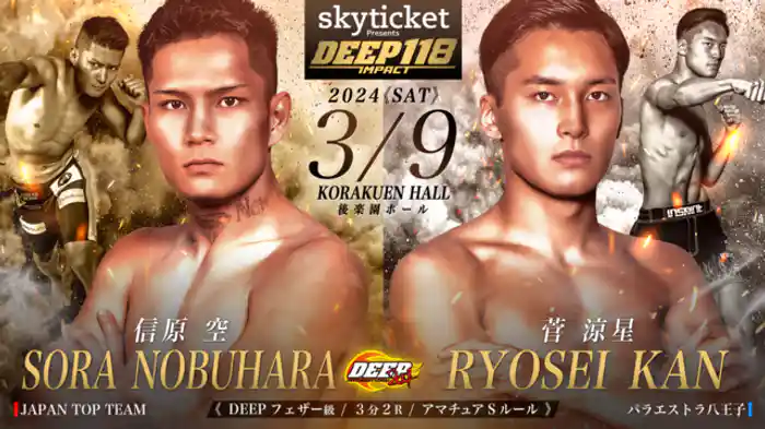 信原空 VS 菅涼星