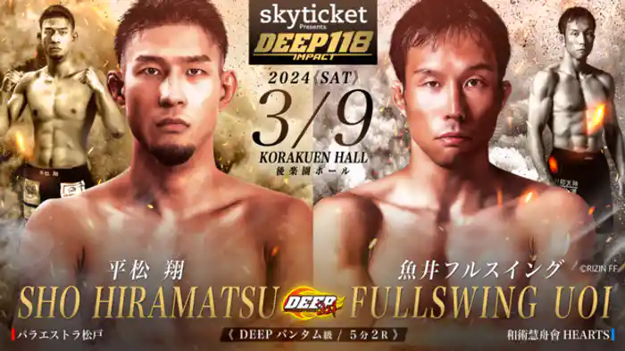 平松翔 VS 魚井フルスイング