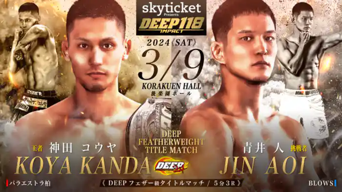 神田コウヤ VS 青井人