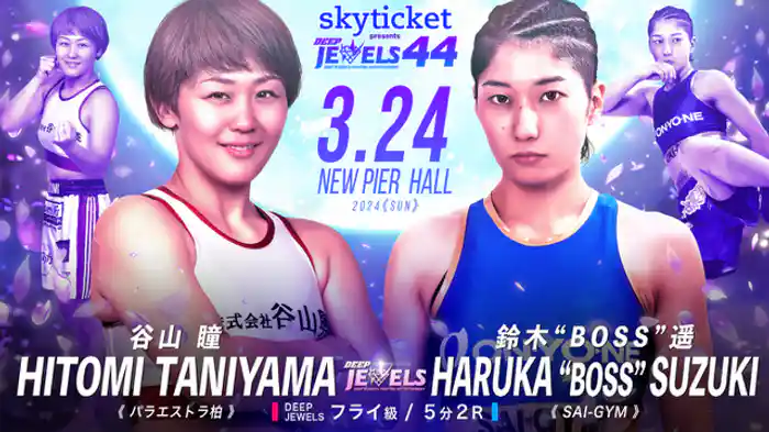 谷山瞳 VS 鈴木”BOSS”遥