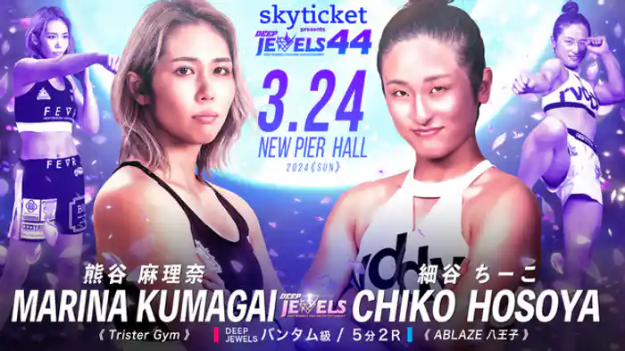 熊谷麻理奈 VS 細谷ちーこ